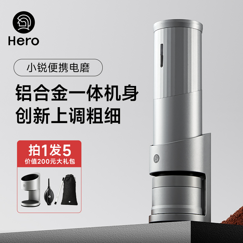 Hero小锐便携电动磨豆机