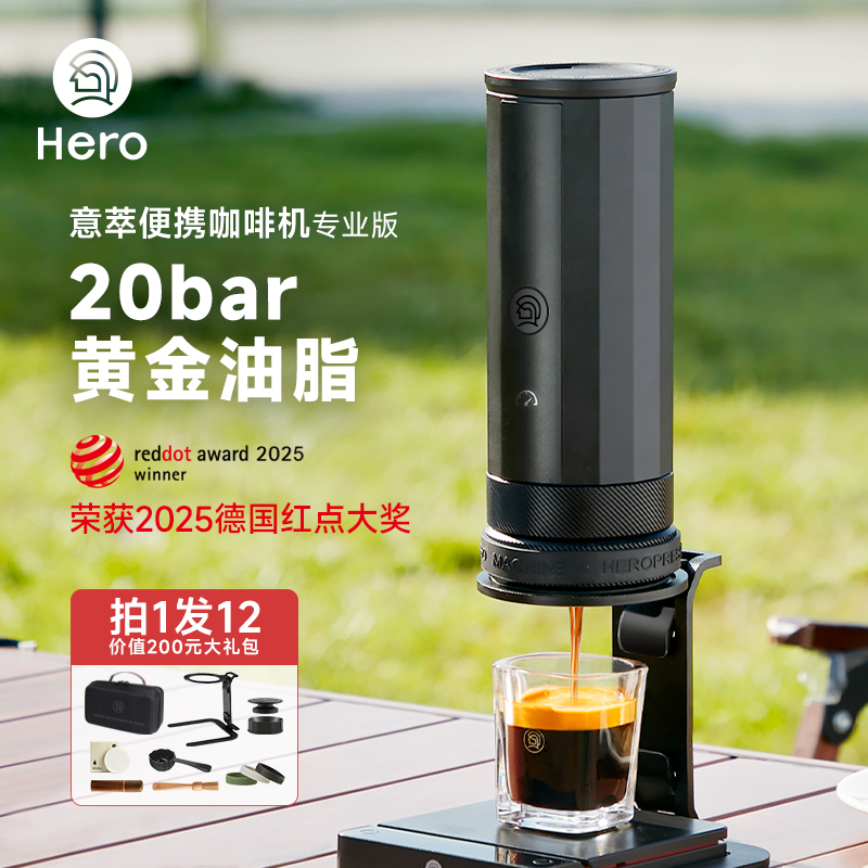 Hero18g标准粉碗意萃便携咖啡机