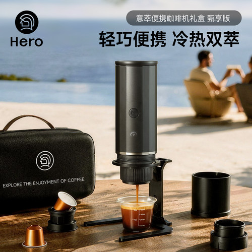 Hero电动便携式咖啡机便携咖啡机