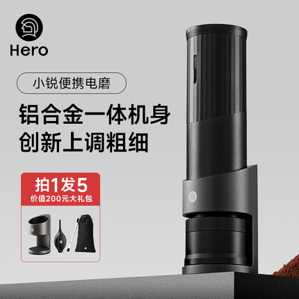 Hero小锐便携电动磨豆机咖啡豆研磨机全金属一体机身咖啡磨豆机