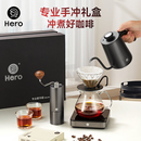 Hero专业版 高档礼盒器具 手冲咖啡壶套装 手摇磨豆机手冲咖啡套装