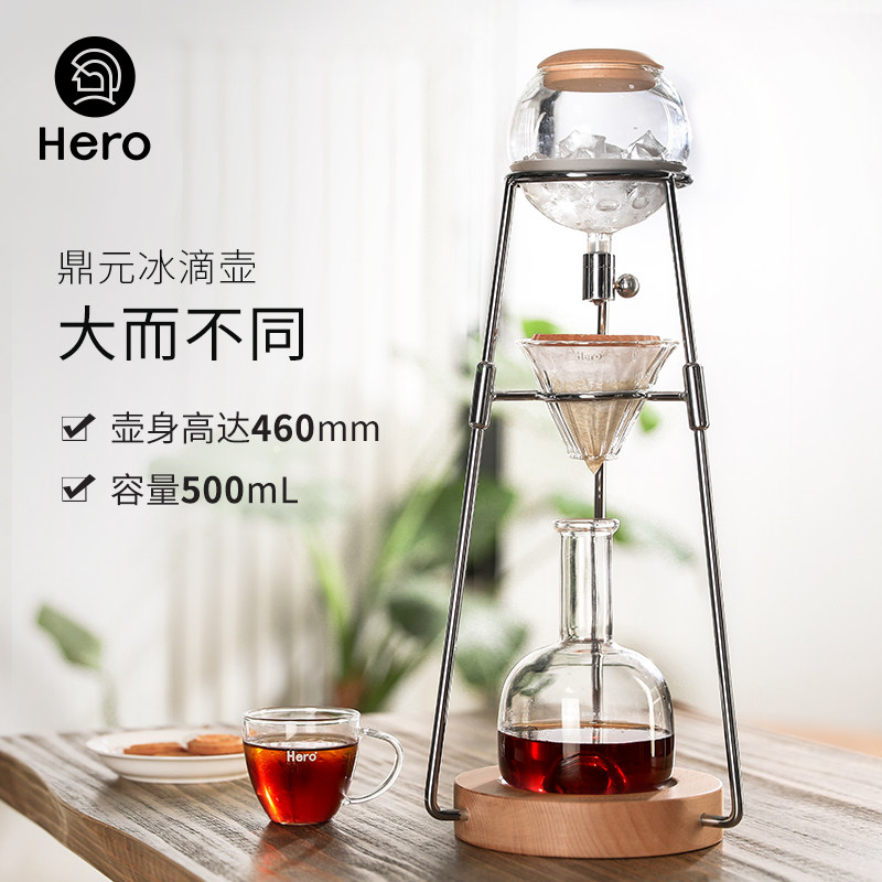 Hero英雄鼎元 冰滴壶冷萃咖啡壶 家用玻璃冰酿壶手冲滴漏式咖啡机