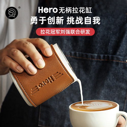 Hero拉花缸无手柄皮套拉花缸意式咖啡机拉花杯不锈钢奶泡杯拉花杯