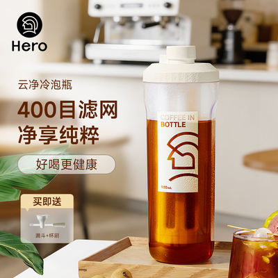 Hero云净咖啡冷萃壶大容量冷萃杯家用便携冷萃瓶冷泡茶壶冰滴壶
