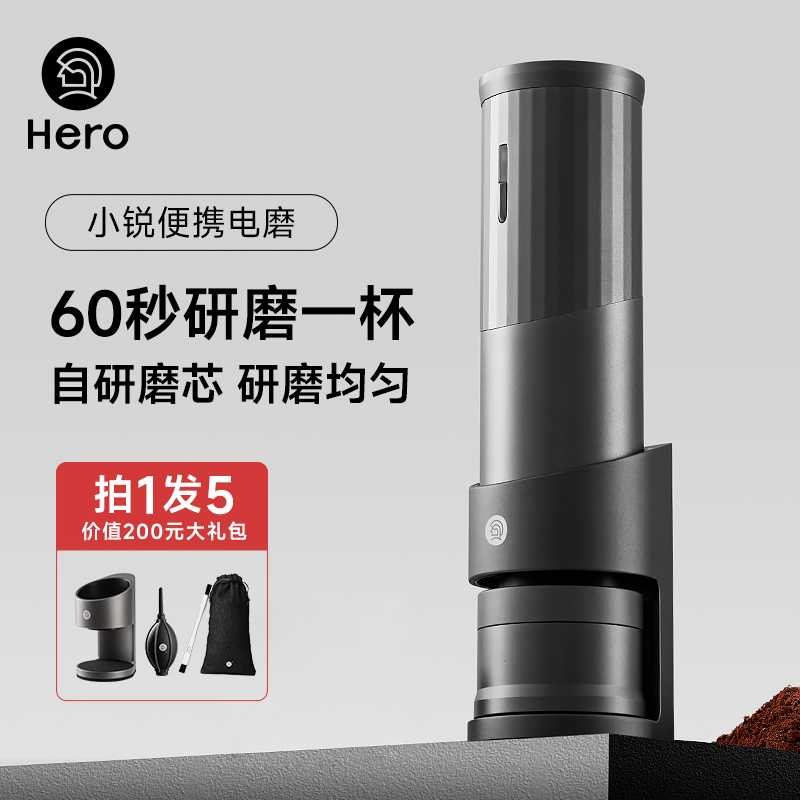 Hero电动磨豆机研磨快速省力便携