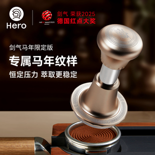 Hero剑气马年限定款压粉锤恒力压粉锤58mm意式咖啡压粉器