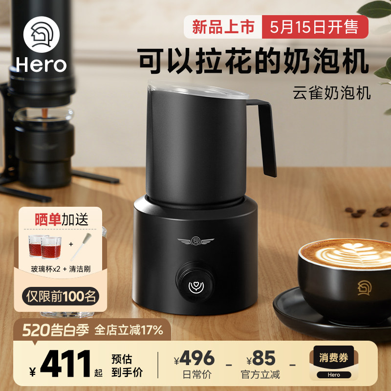 新品上市Hero云雀电动奶泡机全自动打奶泡器家用大容量热奶搅拌杯
