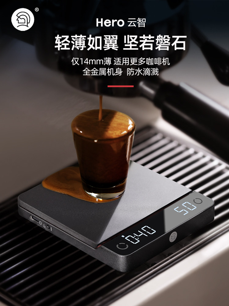 Hero云智意式咖啡电子秤智能专用秤计时称重称量可充电手冲咖啡秤