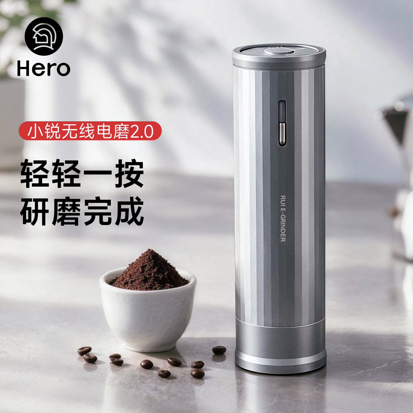 hero小锐电动磨豆机手冲意式家用小型无线便携咖啡豆研磨机钢芯