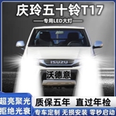 21款 庆铃五十铃T17改装 前led大灯远近光一体前雾灯超高亮白光灯泡