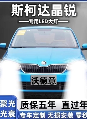 07-20款晶锐专用汽车LED前大灯超高亮远近光一体H4灯泡改装配件