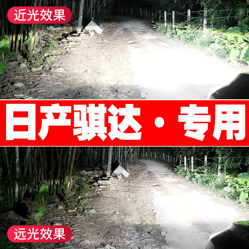 适用05-21款日产新骐达led大灯远光近光一体雾灯强光超亮聚光灯泡