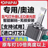 18款 奥迪Q5 适用10 Q7氙气灯泡D3S改装 升级超亮LED激光聚光灯