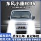 东风小康EC36改装 20款 led大灯远近光一体雾灯车灯超亮白光灯