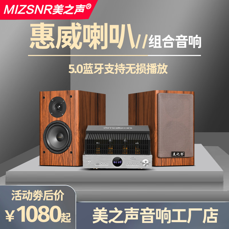 美之声组合音响家用套装全套适用于惠威喇叭大功率无源6.5寸音箱