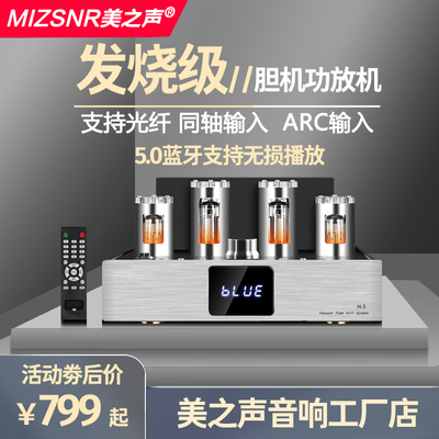 美之声高端胆机功放发烧级家用客厅HIFI音箱专用功率放大器大功率