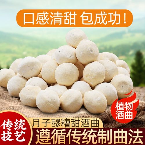 非遗传承·纯植物甜酒曲子酒饼药