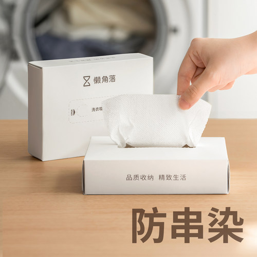 懒角落吸色片防染色串色