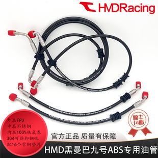 九号ABS车型油管机械师猎户座M395CE系MZ油管套件黑曼巴ABS油管M5