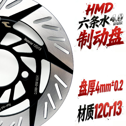 HMD黑名单静音盘220、245三孔7.0,5.7小牛九号极核刹车盘静音款