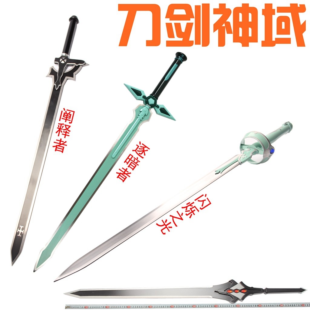 刀剑神域cos武器桐人黑剑阐释者白剑逐暗者亚丝娜闪烁之光未开刃 小编推荐 Wepost 全民代运 马来西亚中国淘宝代运与集运专家