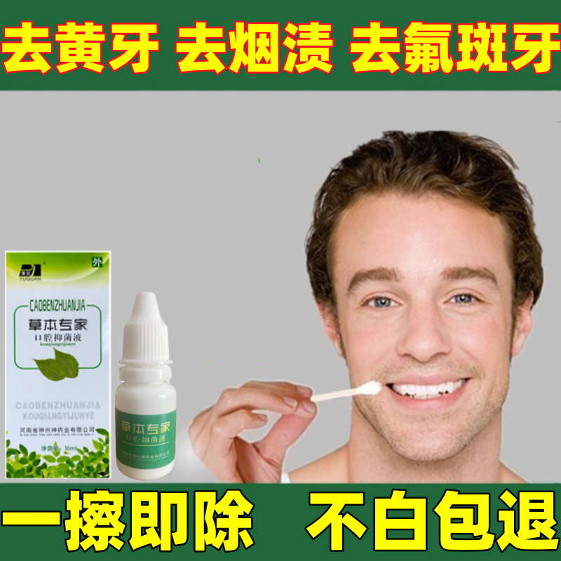 牙齿美白牙贴速效去除黄牙烟渍氟斑牙变白洁白洗牙液清洁专用神器
