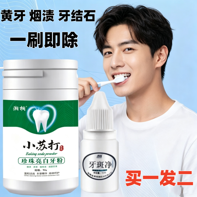 洗牙粉去黄牙烟渍亮白牙齿美白清洁剂除牙渍牙结石口臭洁牙粉神器
