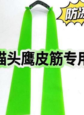 猫头鹰皮筋专用4020伸缩弹弓加长加厚耐用进口扁皮筋防冻二级加速