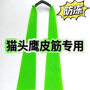 猫头鹰皮筋专用4020伸缩弹弓加长加厚耐用进口扁皮筋防冻二级加速