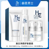 赫恩男士 控油美白去角质洁面乳膏面霜水感保湿 凝露合动能补水控油