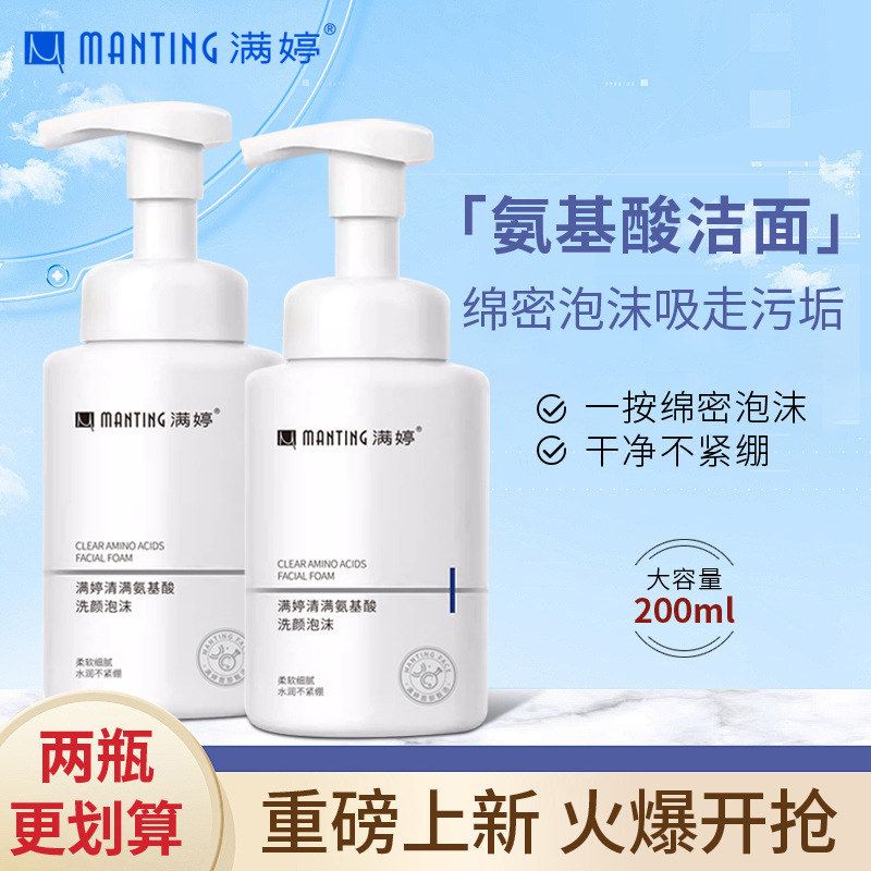 满婷净肤祛痘洁面膏洁面泡沫