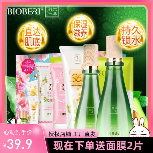 花本一品花蜜优肌玉露乳液BB氨基酸洗面奶波比爱洁面乳木槿花面膜