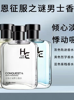 赫恩男士香水征服之谜运动型成熟性感淡雅持久留香蓝色客栈灰色