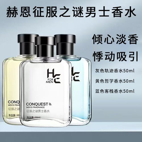 赫恩男士香水淡淡海洋香