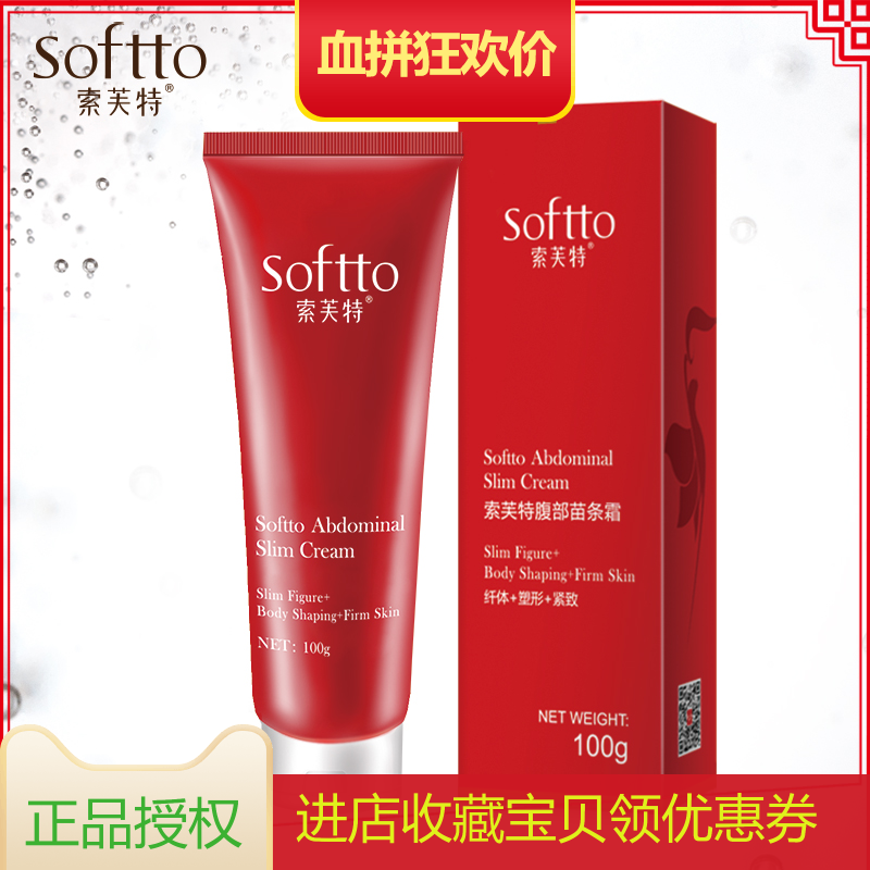 索芙特腹部苗条霜女纤体霜收腹紧致肌肤全身体乳大腿按摩霜正品