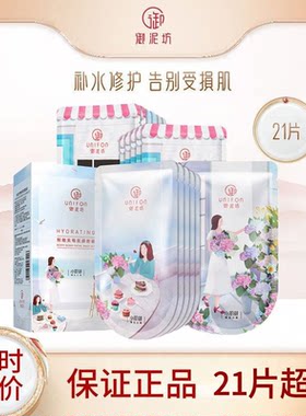 御泥坊小肌御鲜嫩美莓果莓面膜21片晒后补水保湿控油护肤品修护