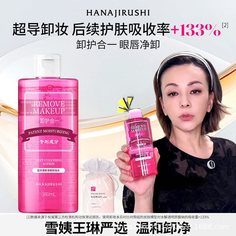 王琳推荐花印卸妆水清新净颜面部眼部口唇380mL深层清洁彩妆舒缓