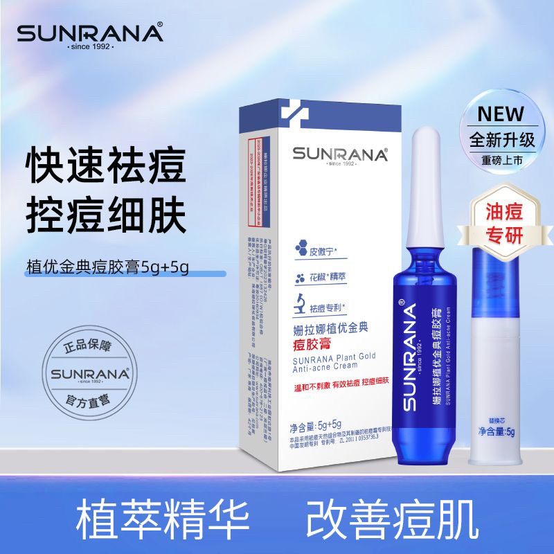 姗拉娜痘胶膏橄榄祛痘膏舒缓修护水杨酸净肤面霜收缩毛孔抗青春痘