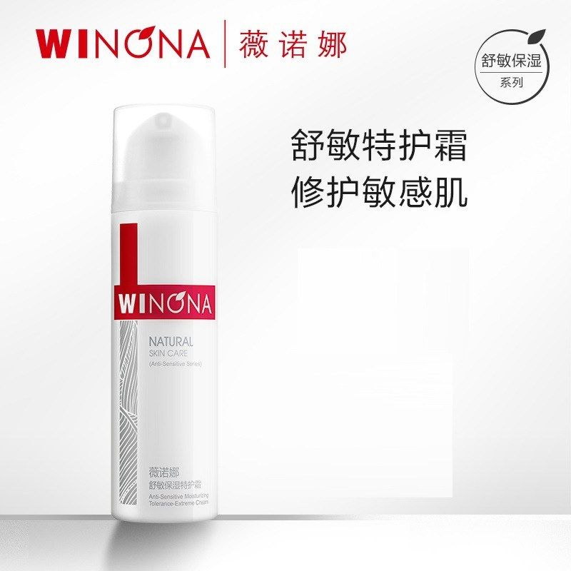 第二代薇诺娜舒敏保湿特护霜霜强效舒缓敏感肌屏障修护维稳乳液