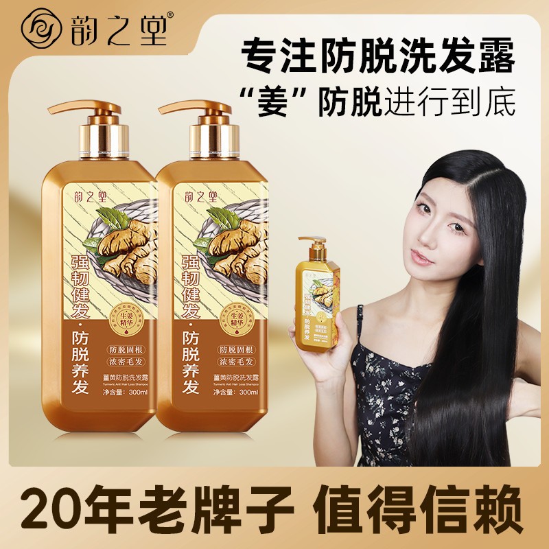 韵之堂500ml控油去屑生姜洗发水