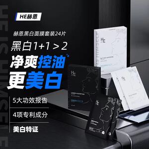 24片赫恩男士面膜贴备长炭吸附净爽黑膜保湿去黑头痘印控油提亮白