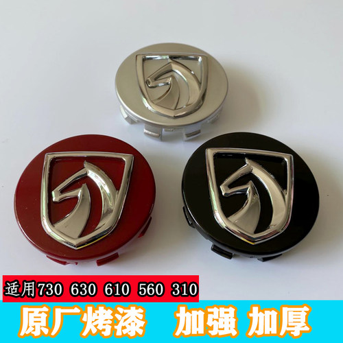 宝骏730轮毂盖560中心轮胎标志