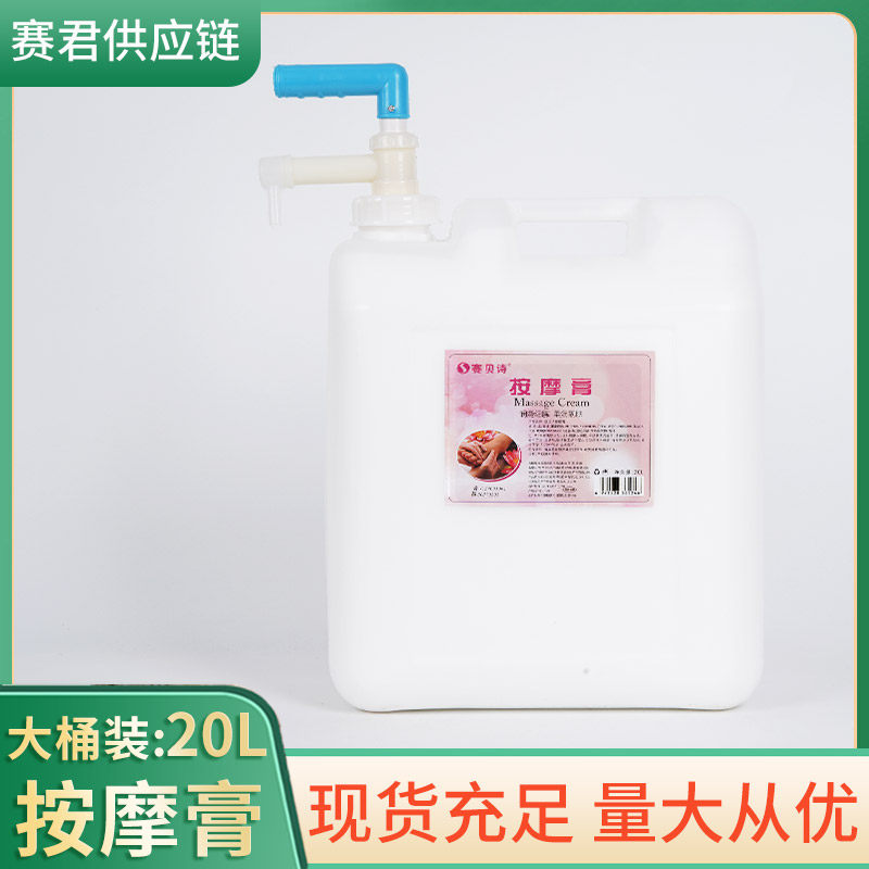 赛贝诗大桶散装按摩膏青瓜牛奶按摩乳足疗散装脚膜足部足浴足疗用