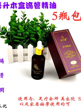 佰芳源高端木盒50毫升滴管精油护肤滋润SPA美容院身体按摩包邮