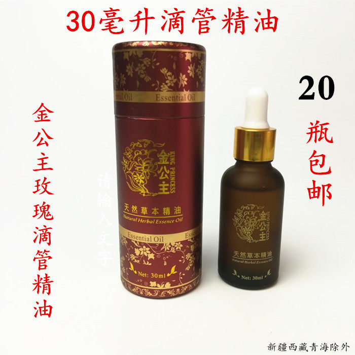 30毫升圆筒滴管玫瑰精油 高档足疗spa美容按摩精油 奶嘴滴管精油