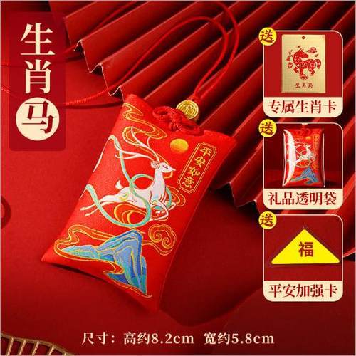 2026年丙午马年锦囊属马鼠牛兔鸡生肖吉祥福袋挂件本命泰岁锦囊