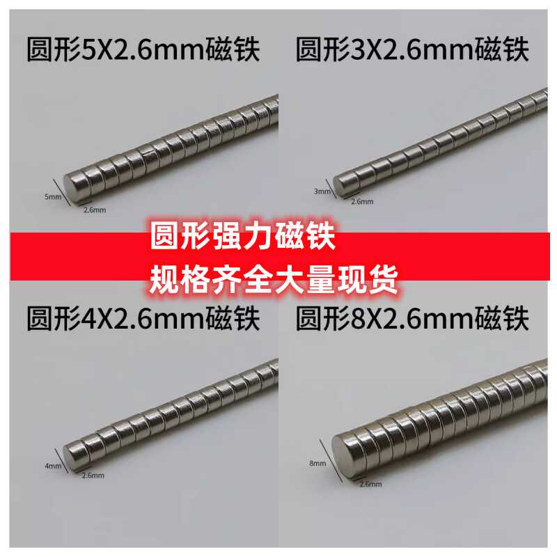 圆形磁铁吸铁石永磁王