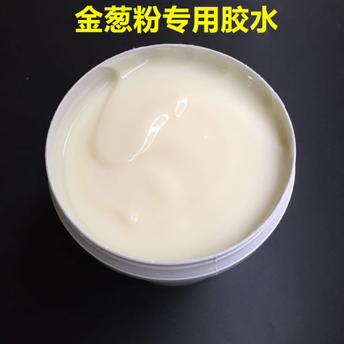 金葱粉胶水金粉胶胶水diy手工