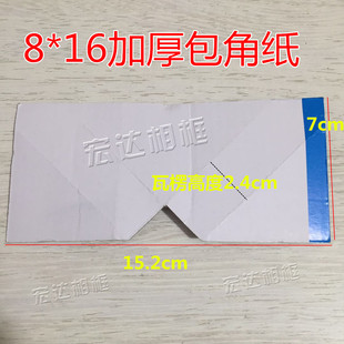 纸护角 加厚8 相框耗材 5000个 相框配件 相框包角纸