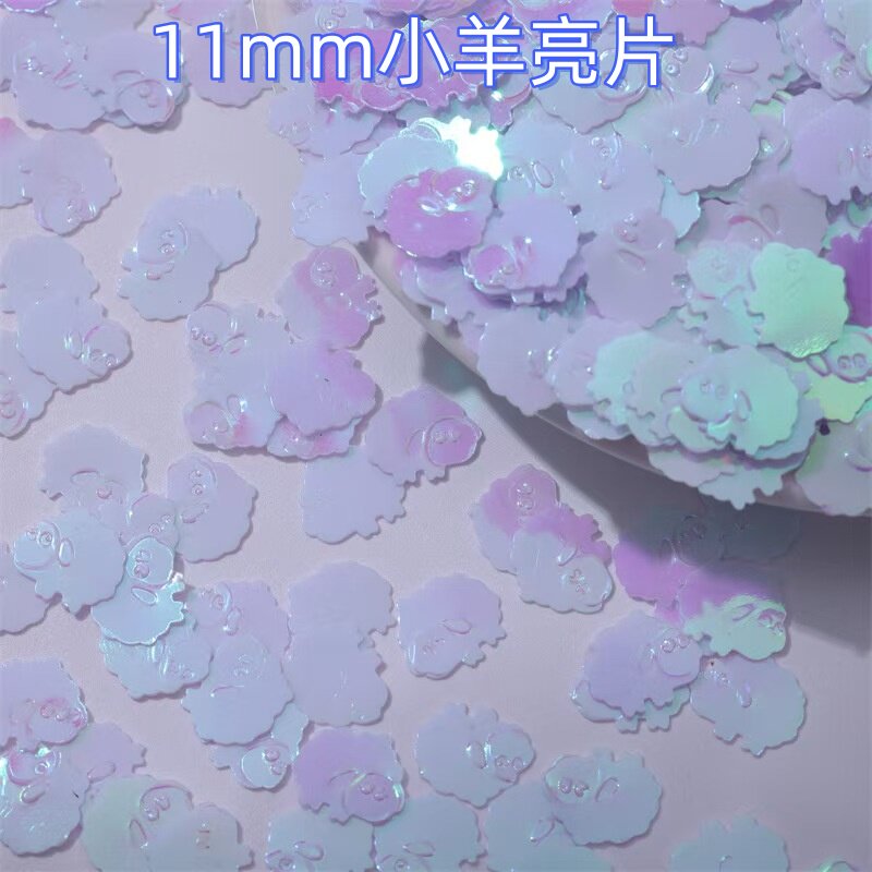 11mm小羊亮片卡通珠片儿童手工diy饰品配件手机壳史莱姆填充物